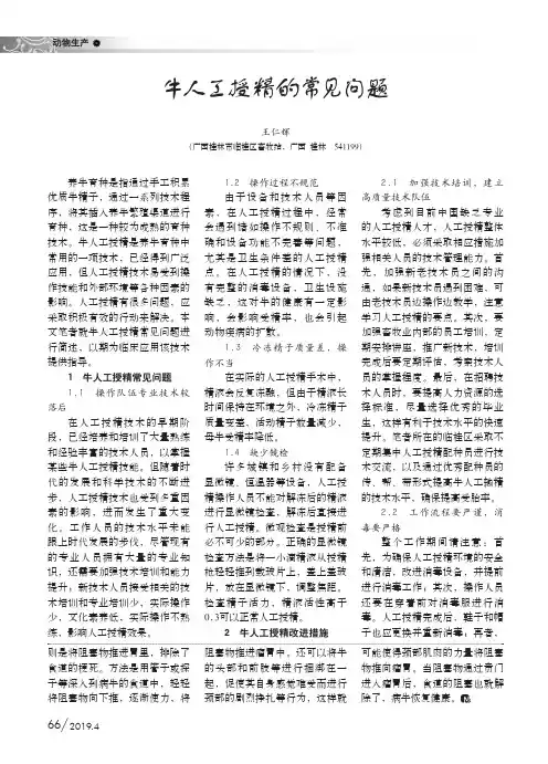 牛人工授精的常见问题