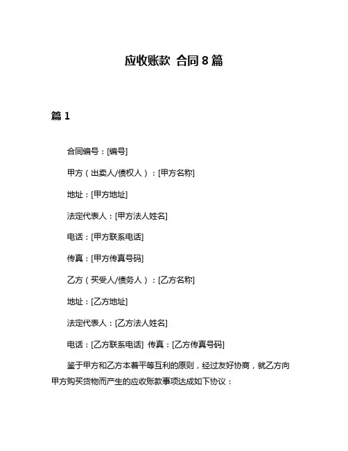 应收账款 合同8篇
