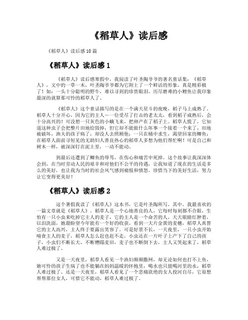 《稻草人》读后感