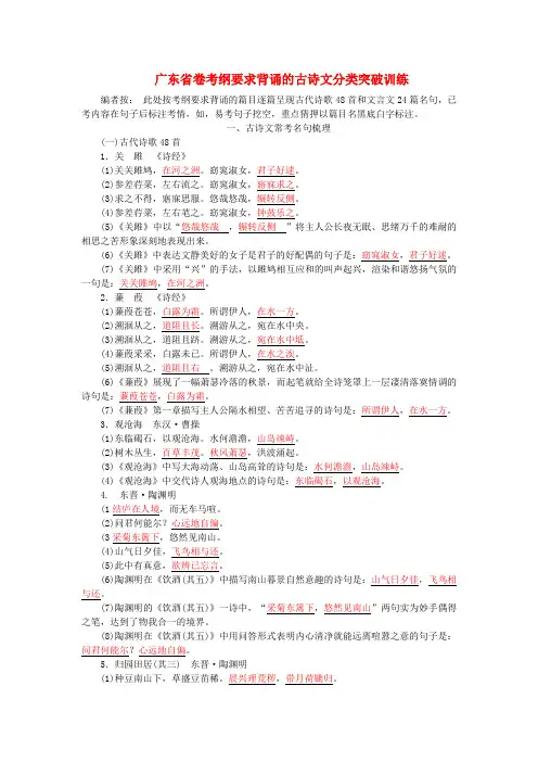 广东省2017中考语文试题研究 第一部分 基础 专题一 古诗文默写 广东省卷考纲要求背诵的古诗文分类突破训练