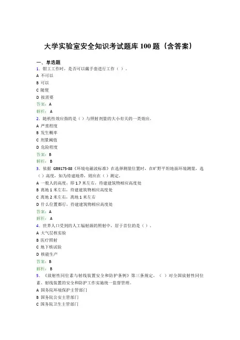 大学实验室安全知识考试题库100题(含答案)EGO