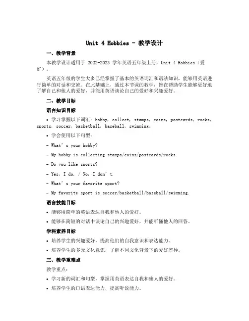 Unit4 Hobbies (教学设计)-2022-2023学年英语五年级上册
