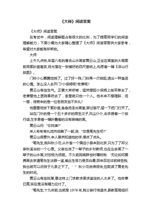 《大师》阅读答案