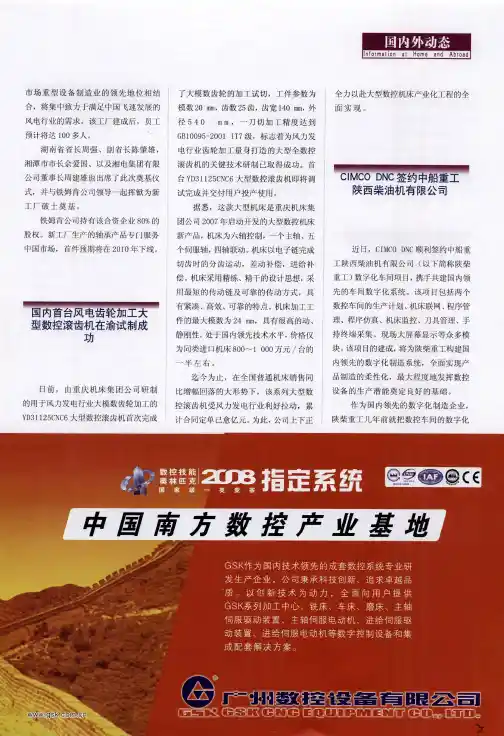 国内首台风电齿轮加工大型数控滚齿机在渝试制成功