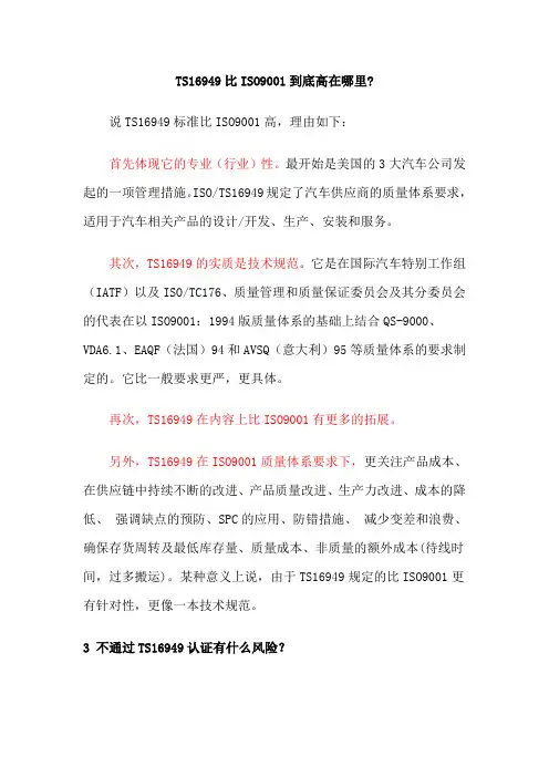 TS16949比ISO9001到底高在哪里1