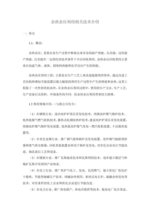 余热余压利用相关技术介绍