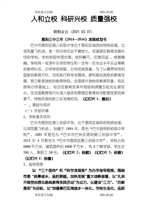 人和立校  科研兴校  质量强校之欧阳家百创编
