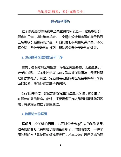 鞋子陈列技巧 (2)