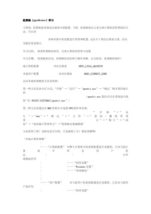 组策略(gpedit.msc)学习