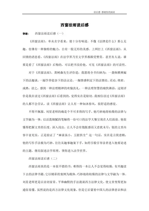 西窗法雨读后感