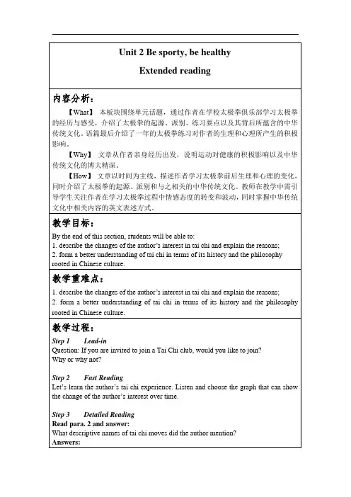 译林版高中英语必修二Uint2 Extended reading 教案(雅礼版)