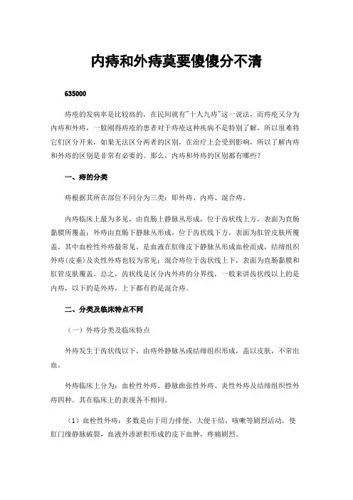 内痔和外痔莫要傻傻分不清