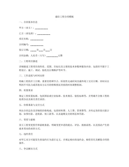 通信工程合同模板