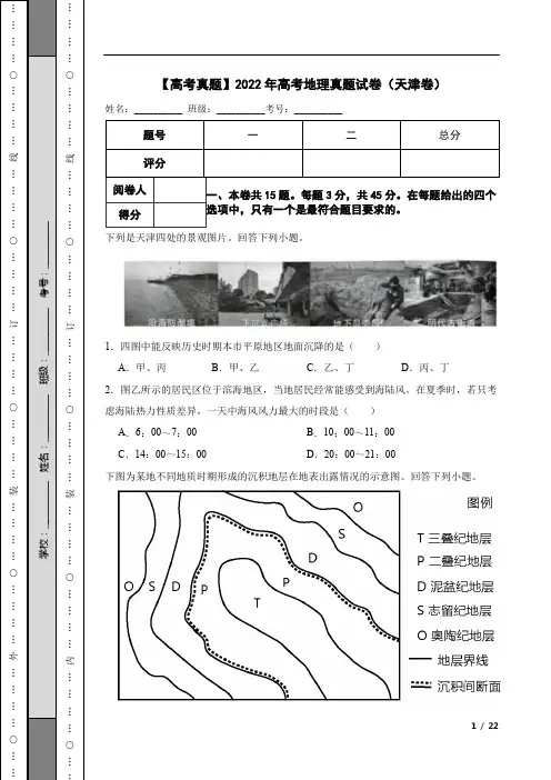 2022年高考地理真题试卷(天津卷)