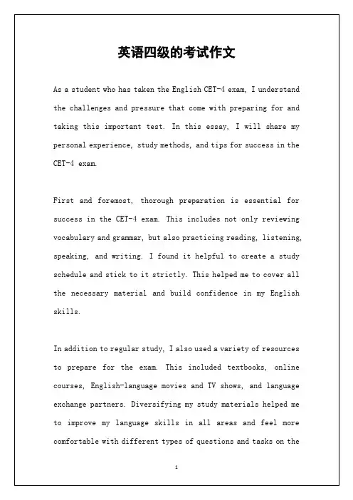 英语四级的考试作文