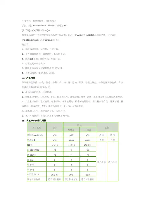 聚合氯化铝