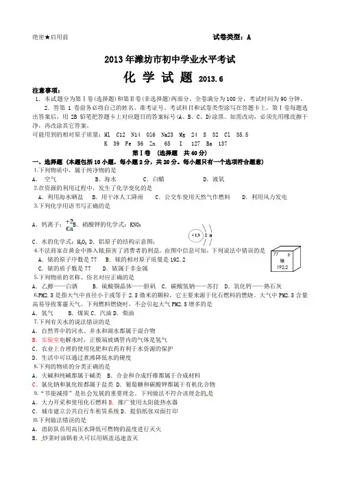 2013年潍坊市中考化学试卷及答案