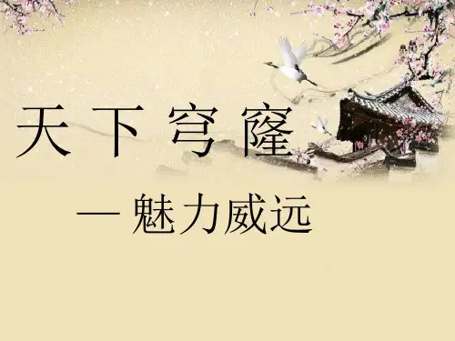 威远