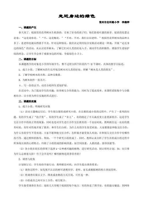 走近身边的绿色