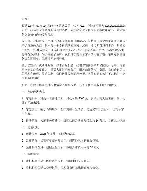 特大疾病救助申请书