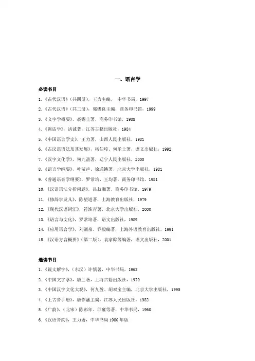 中文学院本科生阅读书目