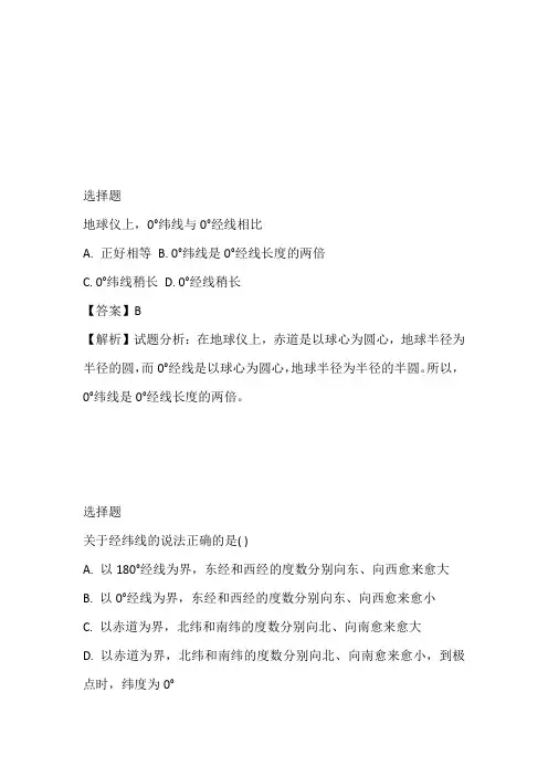 祁县第二中学高一地理2023年上半年月考测验免费检测试卷
