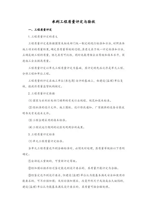 水利工程质量评定与验收