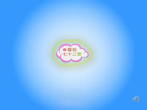 注重创新-学习写得新颖(公开课)