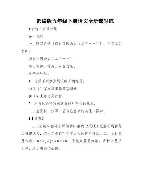 部编版五年级下册语文全册课时练