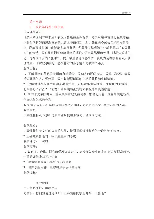 人教版 初一语文七年级下册全册教案 第二学期全套教学设计