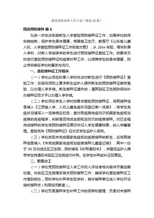 精选预防接种工作计划（精选16篇）