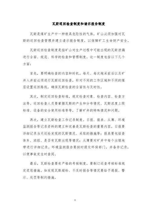 瓦斯巡回检查制度和请示报告制度
