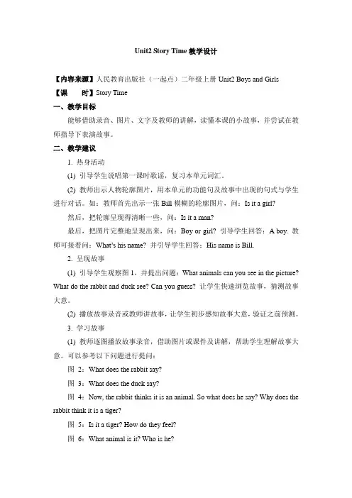 (推荐)2019人教版(新起点)英语二上Unit 2《Boys and Girls》(StoryTime)教学设计