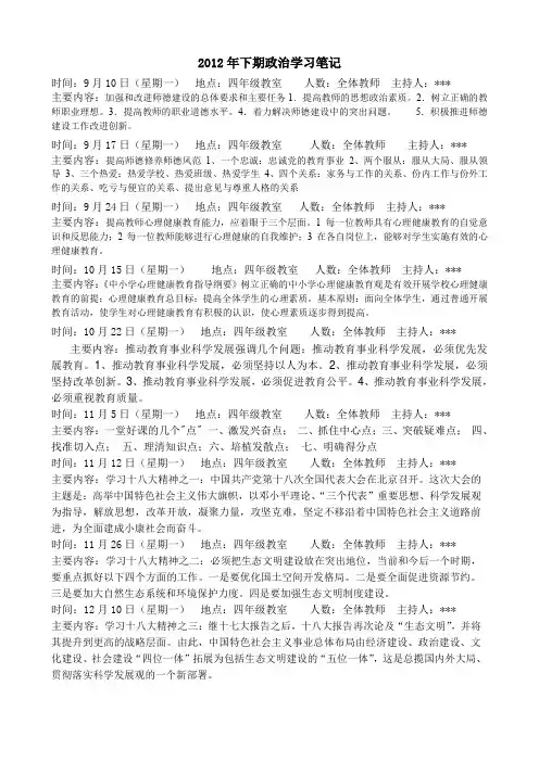 政治学习笔记2012年下