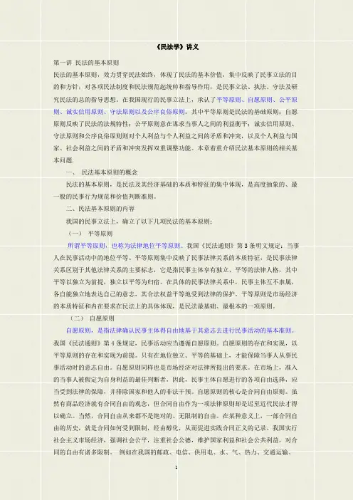 民法学讲义