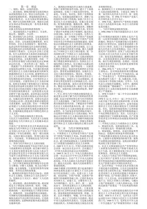 当代中国政治制度(自考整理)