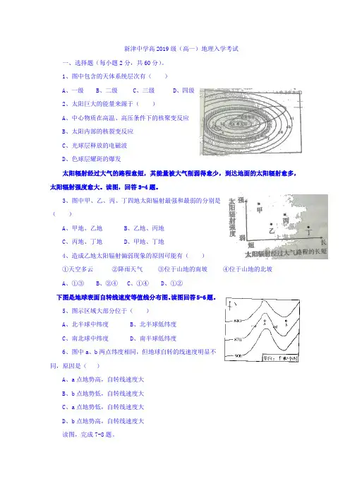 四川省新津中学2016-2017学年高一下学期入学考试地理试题Word版缺答案