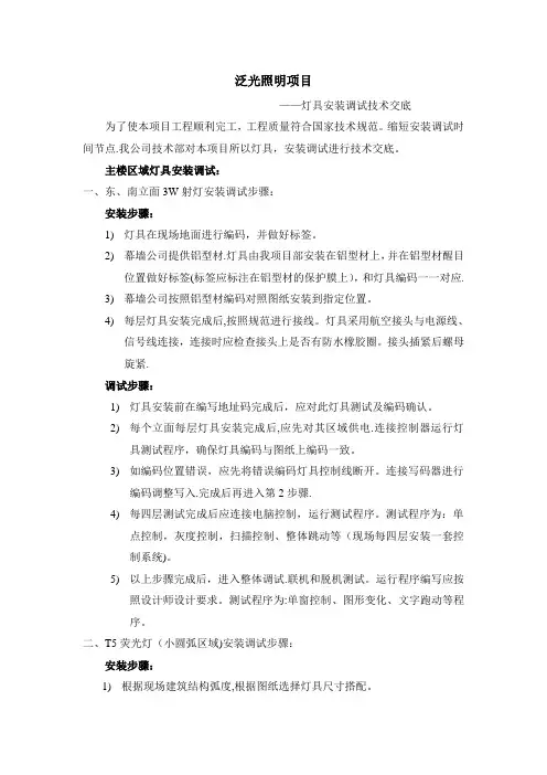灯具安装调试技术交底
