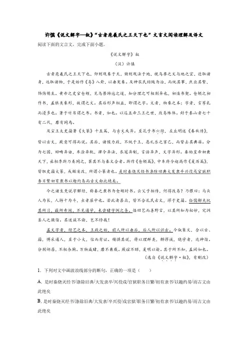 许慎《说文解字—叙》“古者庖羲氏之王天下也”文言文阅读理解及译文