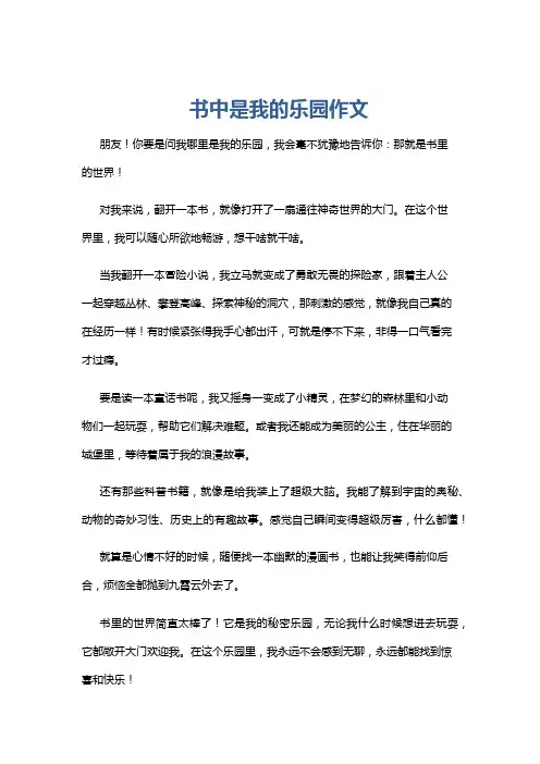 书中是我的乐园作文