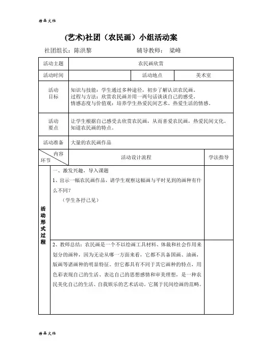最新农民画社团活动教案