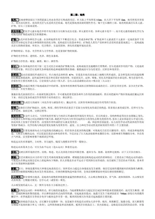 自然地理学—名词解释