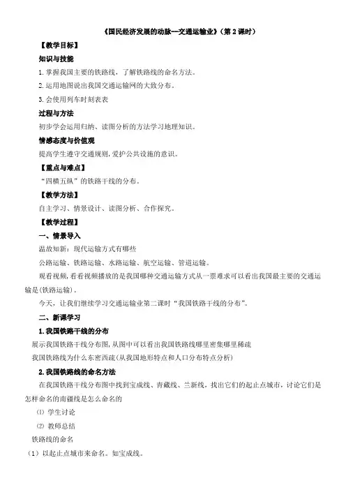 科学普及出版社初中地理八年级上册  国民经济发展的动脉——交通运输业-“百校联赛”一等奖