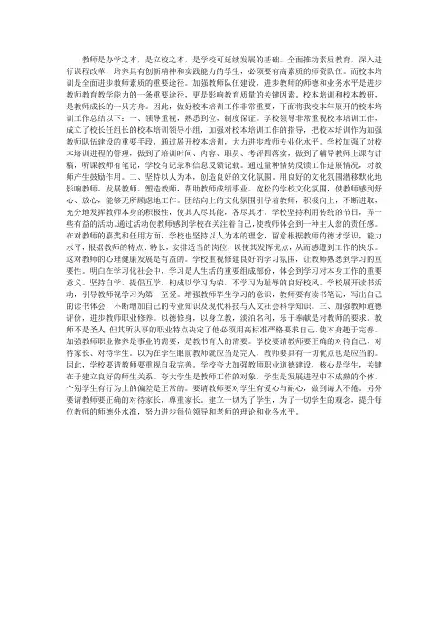 2014年上半年小学校本培训工作总结