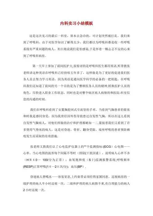 内科实习小结样板