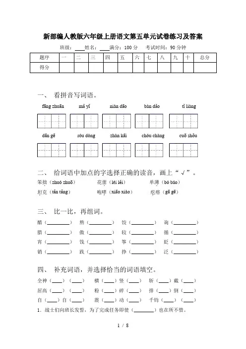 新部编人教版六年级上册语文第五单元试卷练习及答案