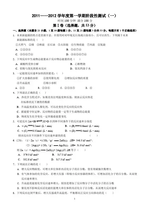 人教育版高中高二第一次月考(选修4一二章化学反应速率和平衡)