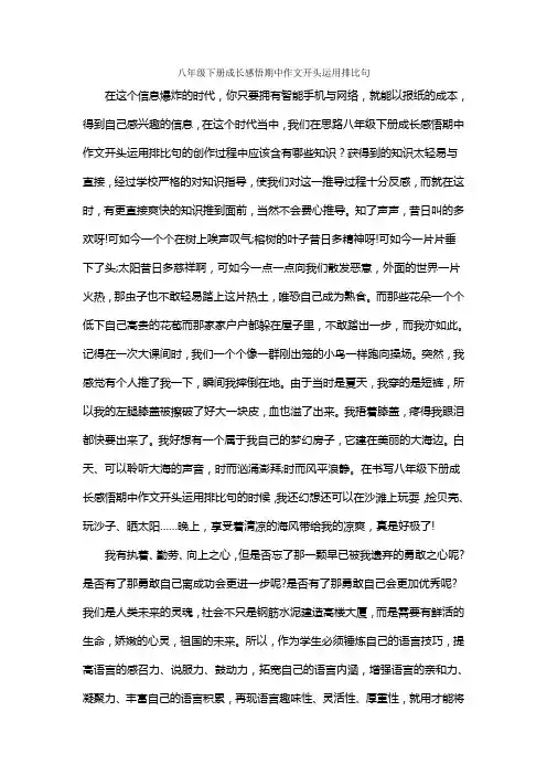 八年级下册成长感悟期中作文开头运用排比句