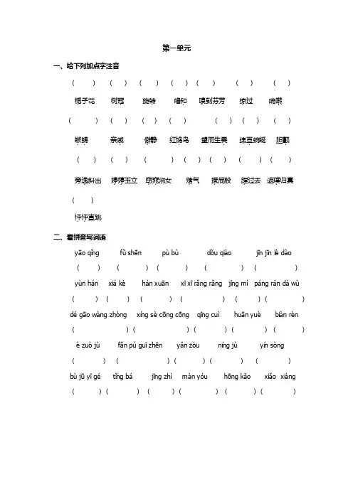 人教版语文六年级上册易错读音及词语