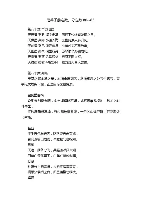 鬼谷子前定数、分定数80--83